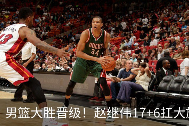 男篮大胜晋级！赵继伟17+6扛大旗，杨瀚森低迷，高诗岩可以离开了